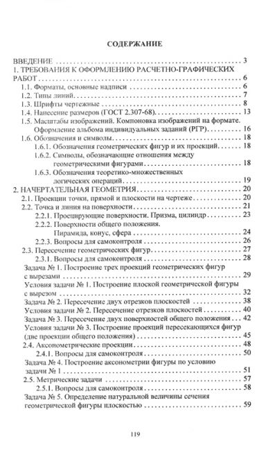 ПРАКТИКУМ ПО ИНЖЕНЕРНОЙ ГРАФИКЕ. ЧАСТЬ 1. НАЧЕРТАТЕЛЬНАЯ ГЕОМЕТРИЯ. ПРОЕКЦИОННОЕ И МАШИНОСТРОИТЕЛЬНОЕ ЧЕРЧЕНИЕ