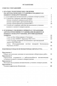 ИНТЕГРИРОВАННЫЕ СИСТЕМЫ БЕЗОПАСНОСТИ. АВТОМАТИЧЕСКИЕ УСТАНОВКИ ВОДЯНОГО И ПЕННОГО ПОЖАРОТУШЕНИЯ. ПРИБОРЫ ПОЖАРНЫЕ ПРИЕМНО-КОНТРОЛЬНЫЕ И УПРАВЛЕНИЯ. ПРАКТИКУМ