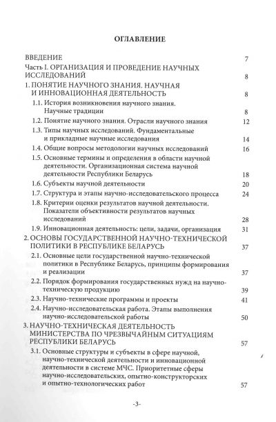 ОРГАНИЗАЦИЯ И МЕТОДЫ НАУЧНЫХ ИССЛЕДОВАНИЙ. ПОСОБИЕ