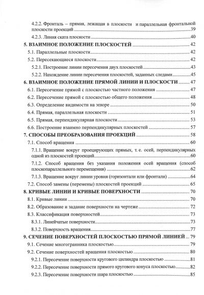 ИНЖЕНЕРНАЯ ГРАФИКА. НАЧЕРТАТЕЛЬНАЯ ГЕОМЕТРИЯ И ПРОЕКЦИОННОЕ ЧЕРЧЕНИЕ. ПОСОБИЕ