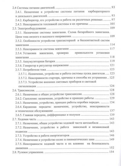ПОЖАРНАЯ АВАРИЙНО-СПАСАТЕЛЬНАЯ ТЕХНИКА. ПОСОБИЕ