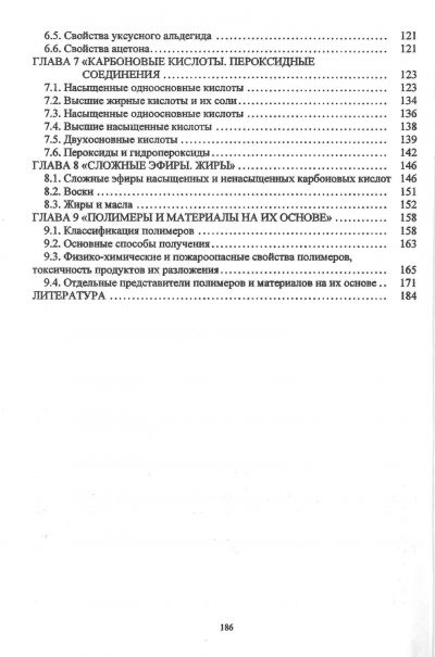 СПЕЦИАЛЬНАЯ ХИМИЯ. УЧЕБНОЕ ПОСОБИЕ : В 2 Ч. Ч. 2