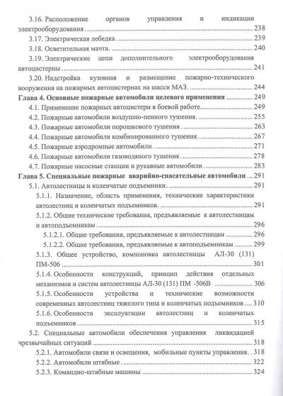 ПОЖАРНАЯ АВАРИЙНО-СПАСАТЕЛЬНАЯ ТЕХНИКА. ПОСОБИЕ