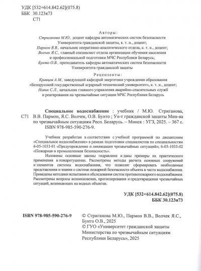 СПЕЦИАЛЬНОЕ ВОДОСНАБЖЕНИЕ. УЧЕБНИК