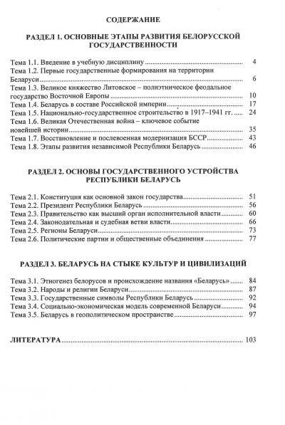 ИСТОРИЯ БЕЛОРУССКОЙ ГОСУДАРСТВЕННОСТИ. УЧЕБНОЕ ПОСОБИЕ