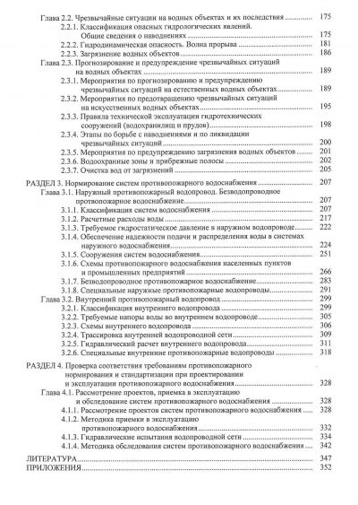 СПЕЦИАЛЬНОЕ ВОДОСНАБЖЕНИЕ. УЧЕБНИК