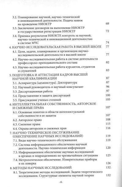 ОРГАНИЗАЦИЯ И МЕТОДЫ НАУЧНЫХ ИССЛЕДОВАНИЙ. ПОСОБИЕ